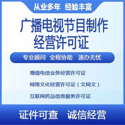 增城正規影視制作經營許可證與音像制品制作代辦服務指南